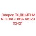 4812002421 ПОДШИПНИК-ПЛАСТИНА Epiroc