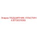 Оригинальная деталь для бурового оборудования 8113031055 Epiroc