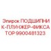 Комбинированный подшипниковый блок 9900481323 производителя Epiroc