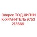 Оригинальный подшипник Epiroc 9753213669 для горнодобывающей техники