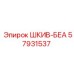 57931537 ШКИВ-БЕА Epiroc