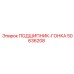50636208 ПОДШИПНИК-ГОНКА Epiroc