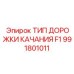 Дорожка качения F1 артикул 991801011 для техники Epiroc
