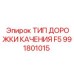 Дорожка качения F5 артикул 991801015 для техники Epiroc