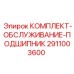 Профессиональный набор для обслуживания подшипников буровых машин Epiroc 2911003600