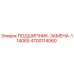 Оригинальный подшипник 4700114060 Epiroc для замены в горной технике