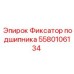 Фиксатор подшипника 5580106134 для буровых установок Epiroc