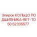 52335577 КОЛЬЦО ПОДШИПНИКА-RET-TD50 Epiroc