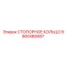 9900480687 СТОПОРНОЕ КОЛЬЦО Epiroc