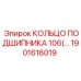 Подшипниковое кольцо Epiroc артикул 1901616019