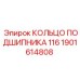 Кольцо подшипника 116 Epiroc артикул 1901614808
