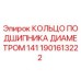 Оригинальное кольцо подшипника диаметром 141 мм для буровых станков Epiroc