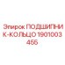 1901003455 ПОДШИПНИК-КОЛЬЦО Epiroc