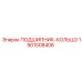 1901008408 ПОДШИПНИК-КОЛЬЦО Epiroc