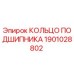1901028802 КОЛЬЦО ПОДШИПНИКА Epiroc