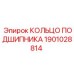 1901028814 КОЛЬЦО ПОДШИПНИКА Epiroc