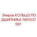 1901037561 КОЛЬЦО ПОДШИПНИКА Epiroc