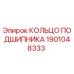 1901048333 КОЛЬЦО ПОДШИПНИКА Epiroc