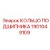 1901049109 КОЛЬЦО ПОДШИПНИКА Epiroc