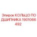 1901066492 КОЛЬЦО ПОДШИПНИКА Epiroc