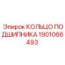 1901066493 КОЛЬЦО ПОДШИПНИКА Epiroc