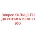 1901071900 КОЛЬЦО ПОДШИПНИКА Epiroc