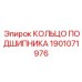 1901071976 КОЛЬЦО ПОДШИПНИКА Epiroc
