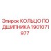 1901071977 КОЛЬЦО ПОДШИПНИКА Epiroc