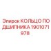 1901071978 КОЛЬЦО ПОДШИПНИКА Epiroc