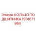 Оригинальное кольцо подшипника Epiroc артикул 1901071984