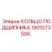 Кольцо подшипника 1901073506 для тяжелой техники Epiroc