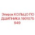 Оригинальное кольцо подшипника для карьерных машин Epiroc артикул 1901075949