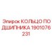 Оригинальное кольцо подшипника для высокооборотных машин Epiroc артикул 1901076231