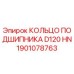 Оригинальное кольцо подшипника Epiroc артикул 1901078763 модель D120 HN