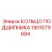 Оригинальный компонент 1901079084 от Epiroc для буровой техники