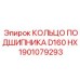 Высокотехнологичный подшипниковый компонент D160 HX артикул 1901079293