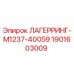 1901603009 ЛАГЕРРИНГ-M1237-40059 Epiroc