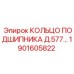 Большое подшипниковое кольцо Эпирок 1901605822