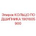Подшипниковое кольцо универсальное Epiroc 1901605900
