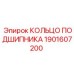 Кольцо подшипника для буровых станков Epiroc, номер 1901607200