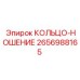 2656988165 КОЛЬЦО-НОШЕНИЕ Epiroc
