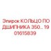 Тяжелое кольцо подшипника 350 для техники Epiroc
