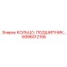 6996012156 КОЛЬЦО, ПОДШИПНИК Epiroc