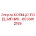 6996012189 КОЛЬЦО, ПОДШИПНИК Epiroc