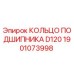 Оригинальное кольцо подшипника D120 для буровых машин Epiroc артикул 1901073998