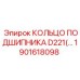 Подшипниковое кольцо диаметром 221 мм Epiroc 1901618098