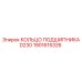 Кольцо подшипника D230 1901615326 для техники Epiroc