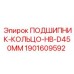 Подшипник кольцевой Epiroc арт.1901609592 в защитной упаковке