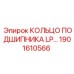 Специализированное кольцо подшипника серии LP 1901610566