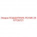 Оригинальный роликовый подшипник Epiroc артикул 2657726721